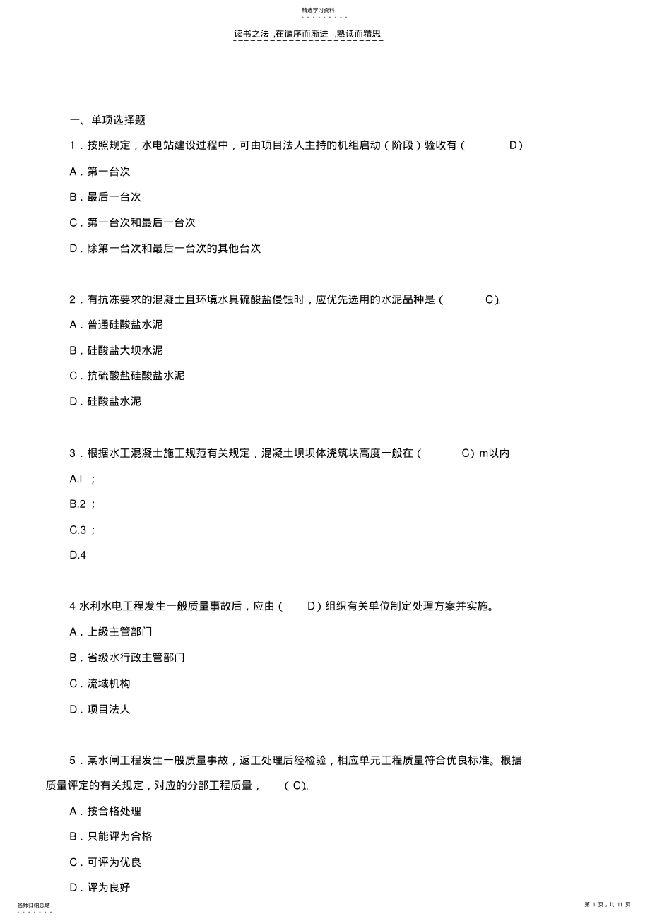 2022年水利二级建造师复习题及答案二 .pdf_第1页