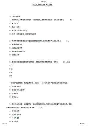 2022年水利二级建造师复习题及答案二 .pdf