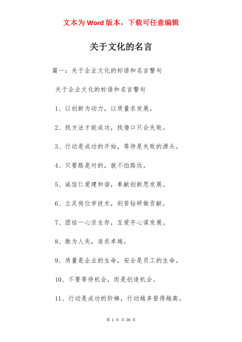 关于文化的名言.docx_第1页