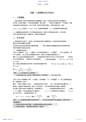 2022年专题人船模型与反冲运动 .pdf