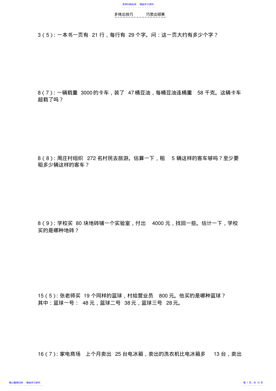 2022年三年级下数学复习题 .pdf_第1页