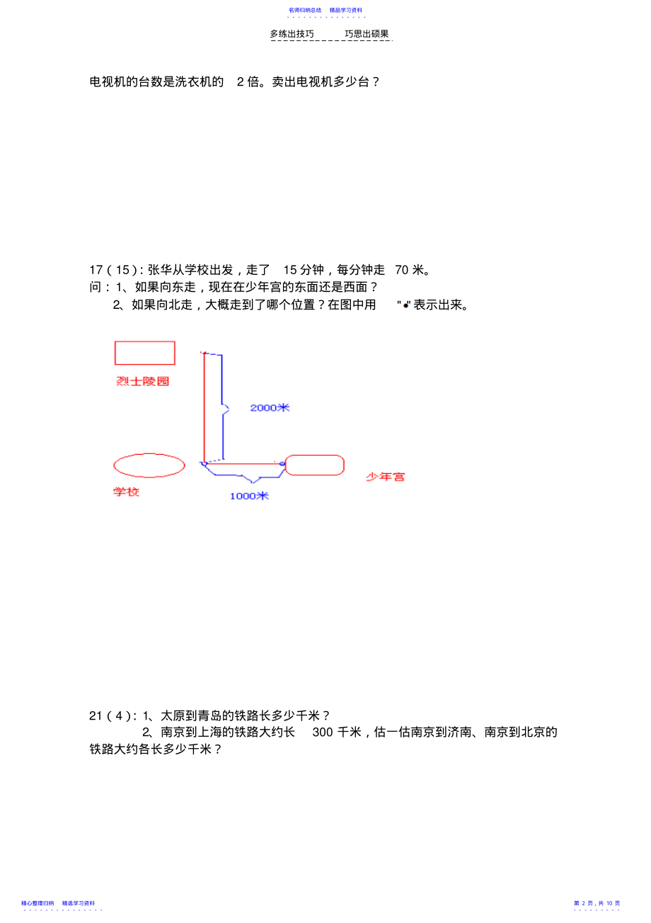 2022年三年级下数学复习题 .pdf_第2页