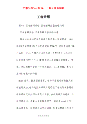 王者荣耀.docx