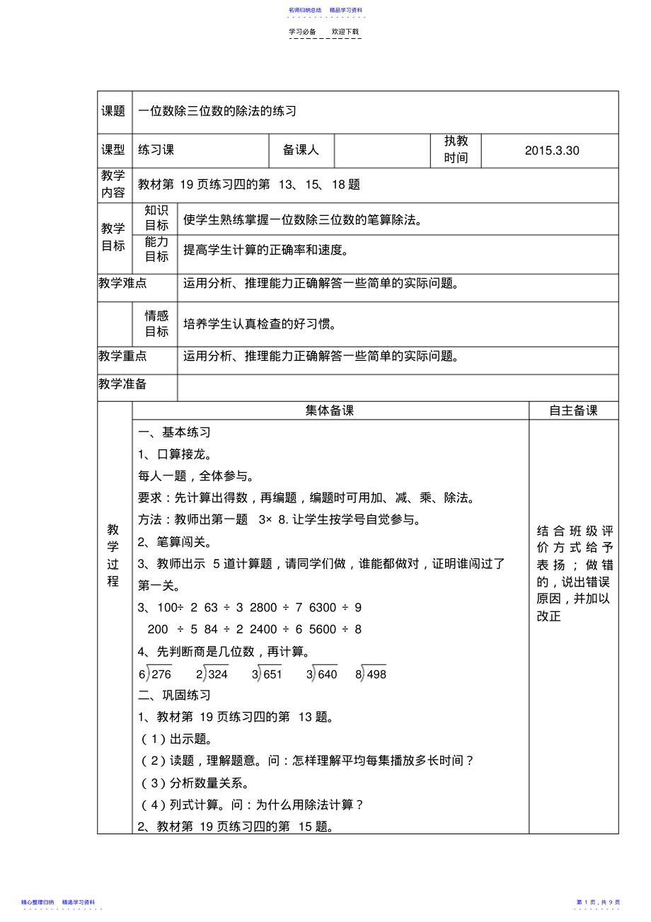 2022年三年级数学下册笔算除法教案 .pdf_第1页