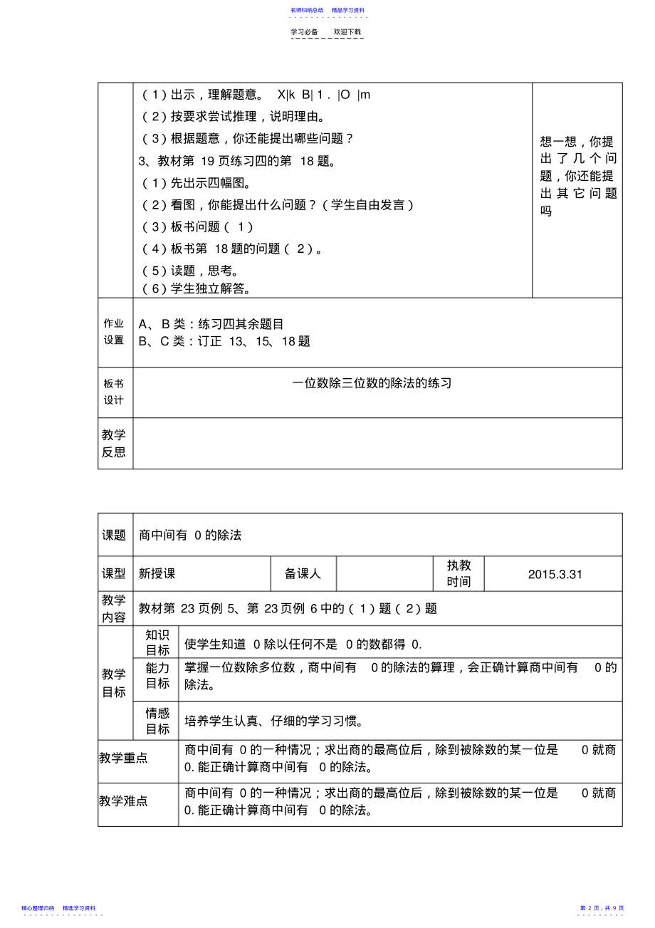 2022年三年级数学下册笔算除法教案 .pdf_第2页