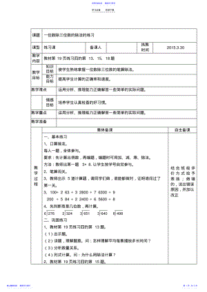 2022年三年级数学下册笔算除法教案 .pdf