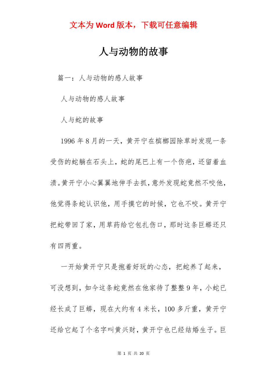 人与动物的故事.docx_第1页