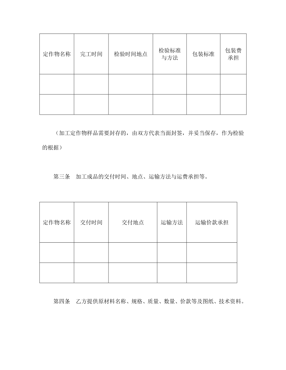 承揽协议 承揽合同（含运输）.doc_第2页