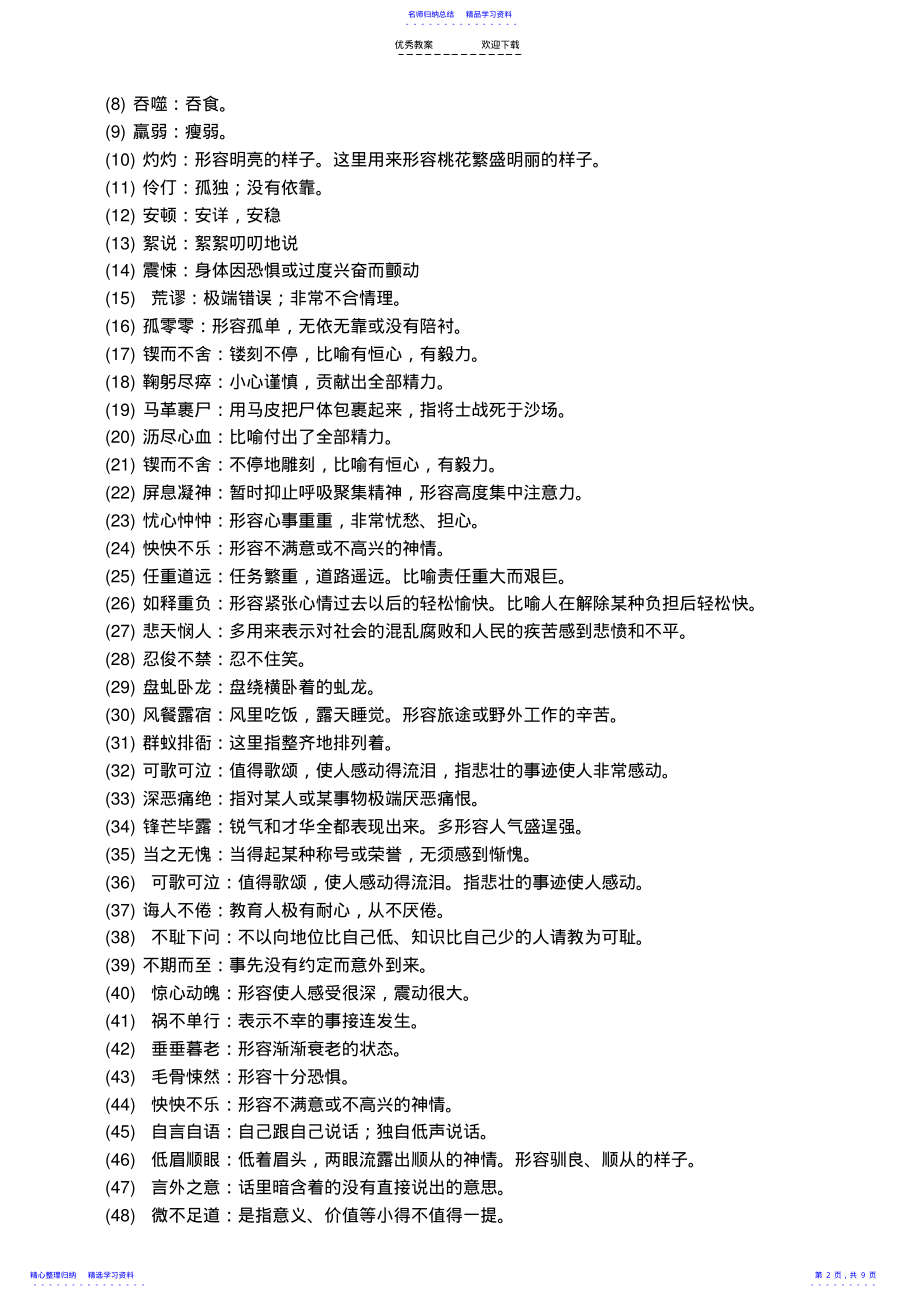 2022年七年级语文下册期末专题复习要点总结 .pdf_第2页