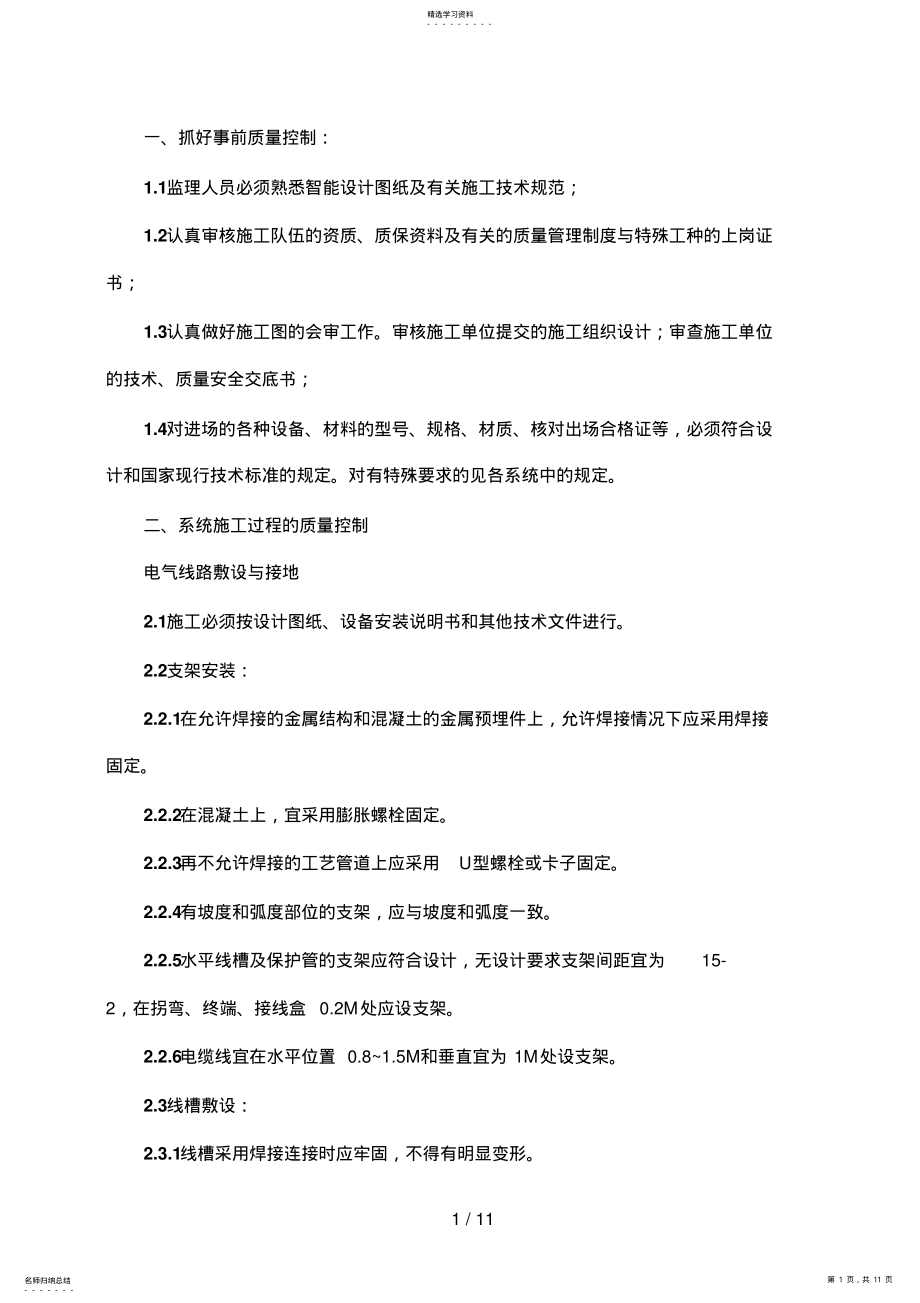 2022年水电通讯管道安装施工组织设计 .pdf_第1页