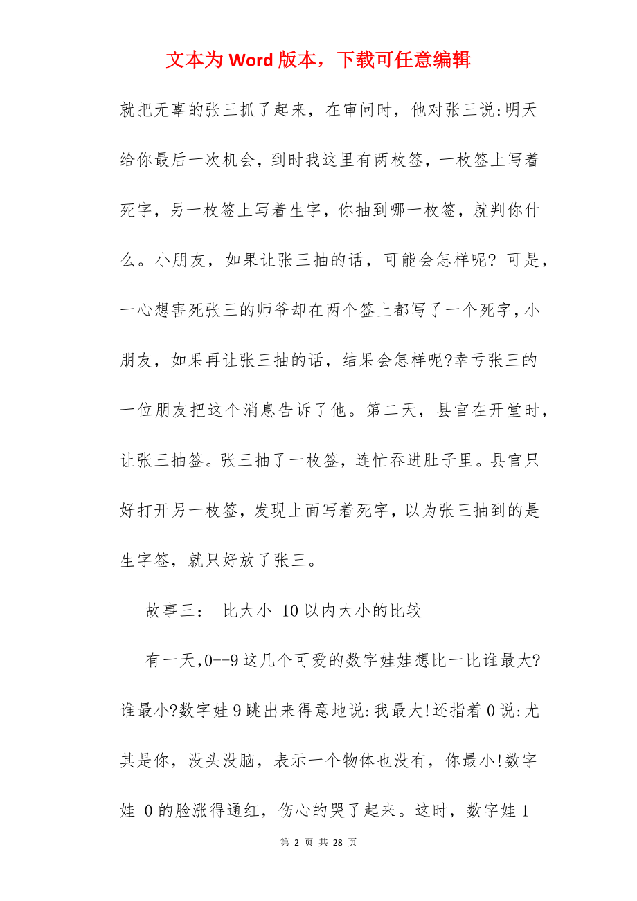 趣味数学小故事100.docx_第2页