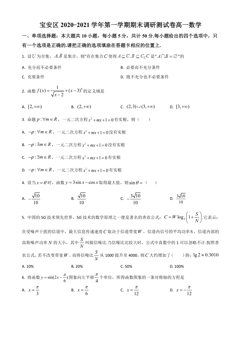 广东省深圳市宝安区2020-2021高一上学期数学期末试卷及答案.pdf_第1页