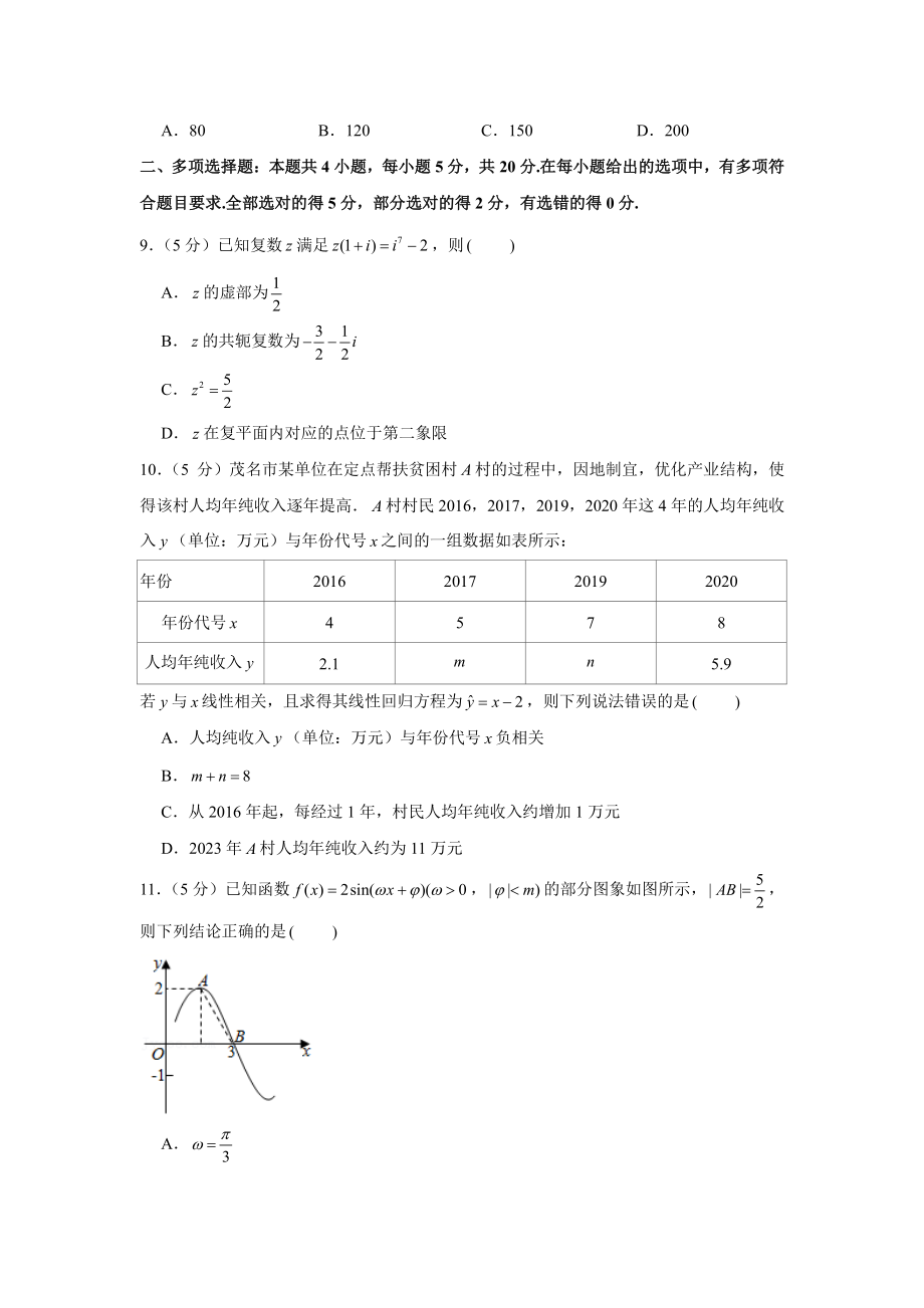 广东省茂名市2020-2021高二下学期数学期末试卷及答案.pdf_第2页