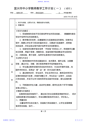 2022年三年级上册劳动教学计划 .pdf