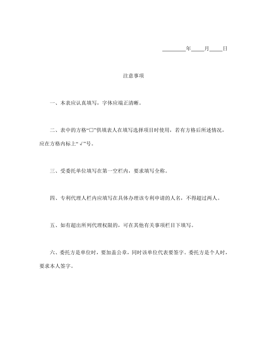 知识产权协议 专利实施许可合同（1）.doc_第2页