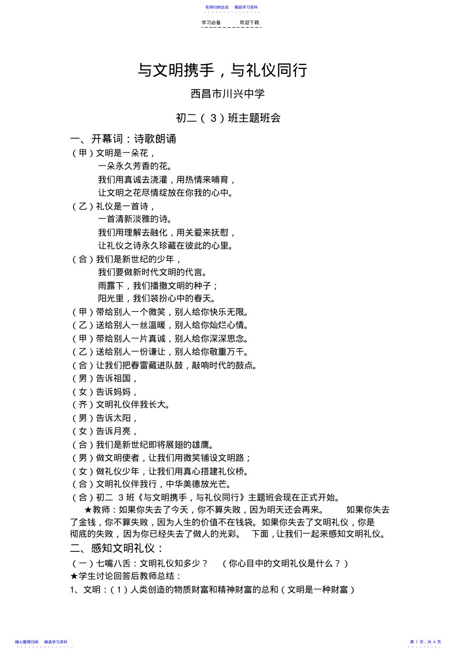 2022年与文明携手,与礼仪同行教案 .pdf_第1页