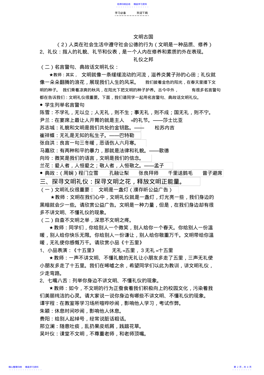 2022年与文明携手,与礼仪同行教案 .pdf_第2页