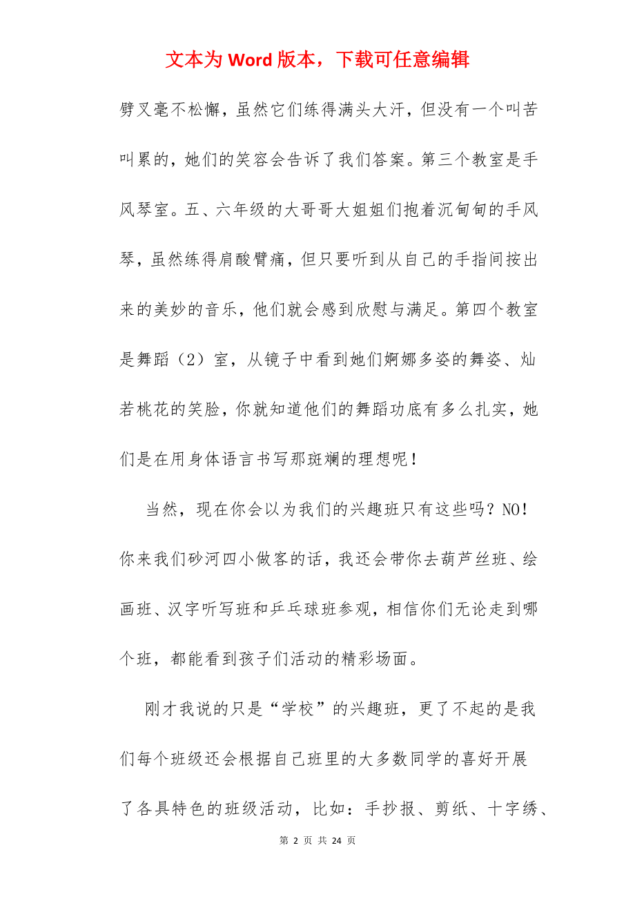 丰富多彩的课余生活.docx_第2页