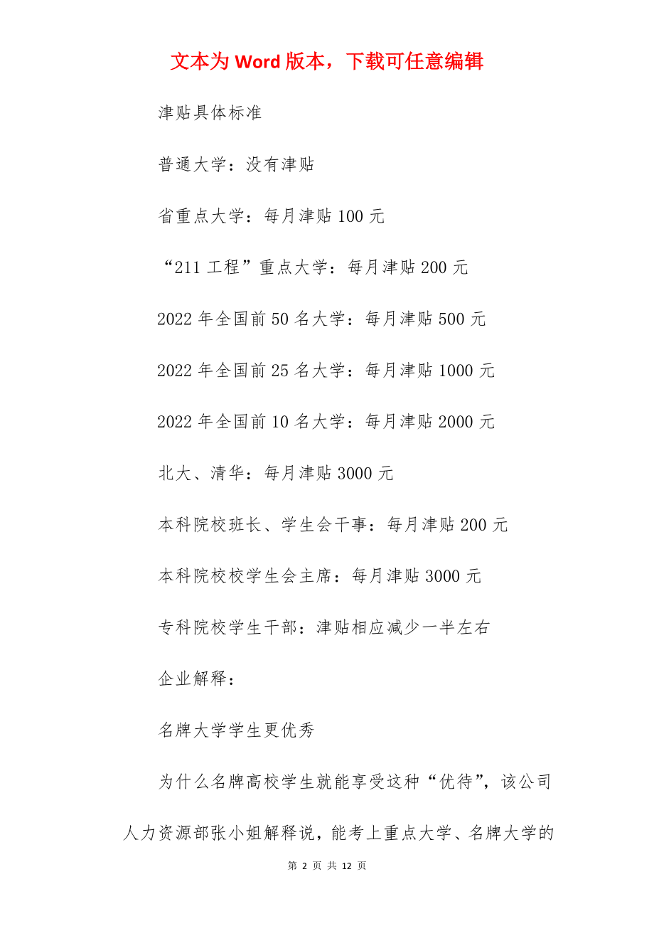 清华北大毕业生.docx_第2页