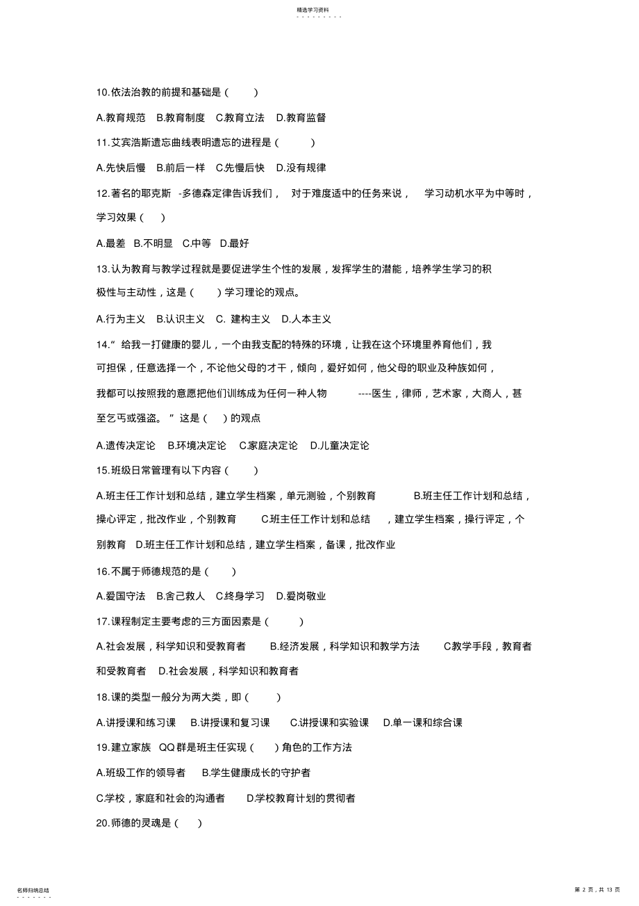 2022年江西中小学教师招聘考试教育综合知识真题试卷附答案 .pdf_第2页