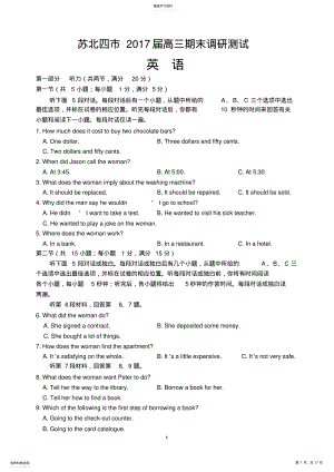 2022年江苏省苏北四市2021届高三年级期末调研测试英语试卷 .pdf