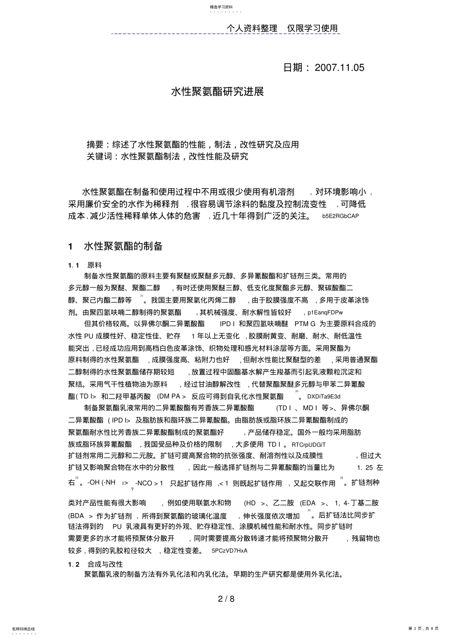 2022年水性聚氨酯分析研究进展 .pdf_第2页