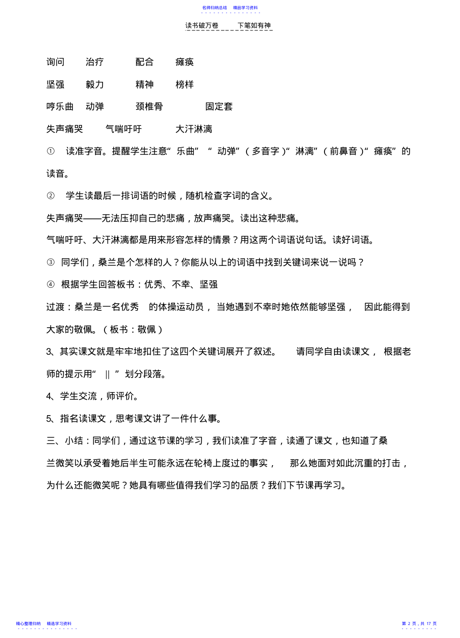 2022年三语下第二单元备课 .pdf_第2页