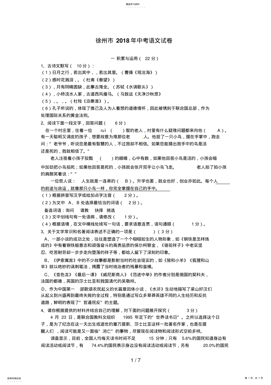 2022年江苏省徐州市中考语文试题 .pdf_第1页