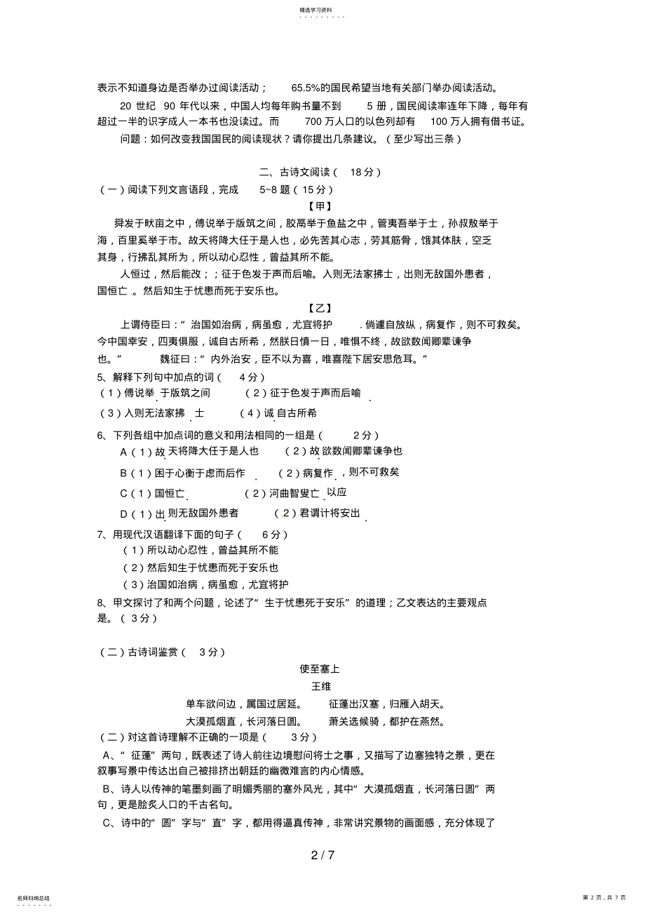 2022年江苏省徐州市中考语文试题 .pdf_第2页