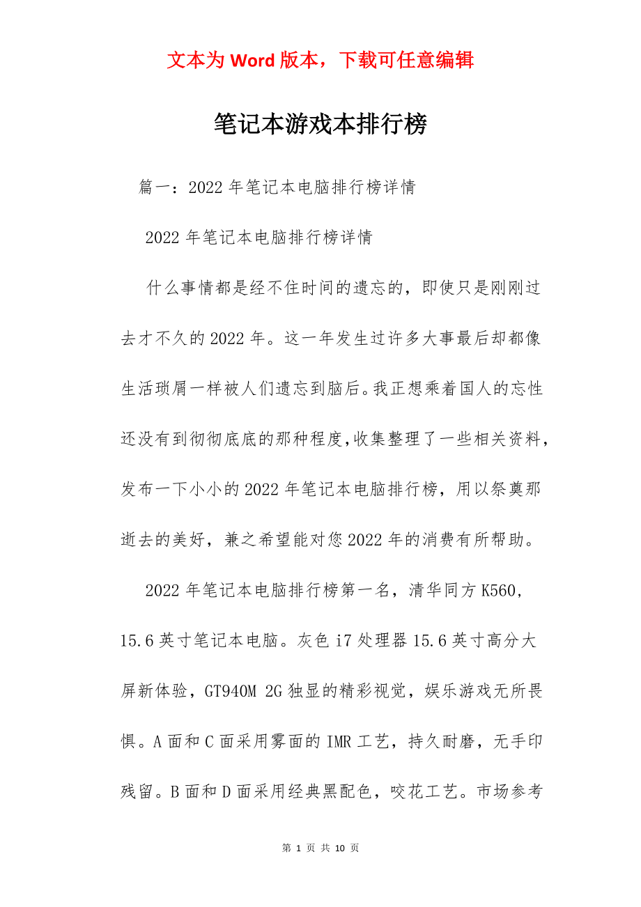 笔记本游戏本排行榜.docx_第1页