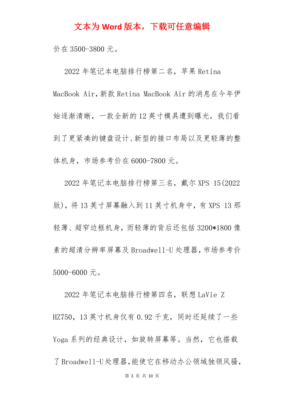 笔记本游戏本排行榜.docx_第2页