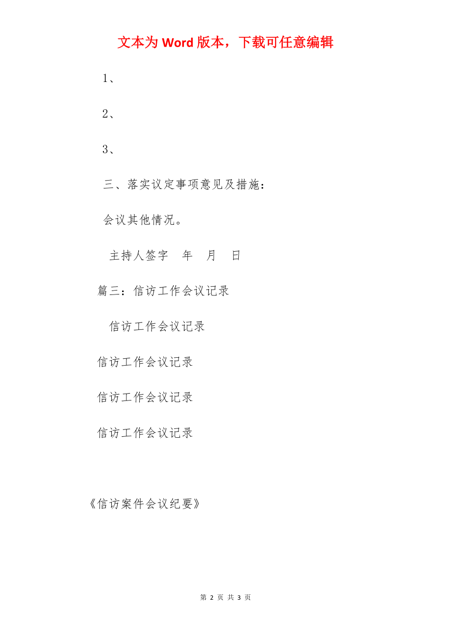 信访案件会议纪要.docx_第2页