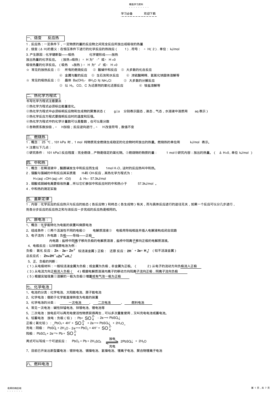 2022年江苏化学反应原理知识点总结 .pdf_第1页