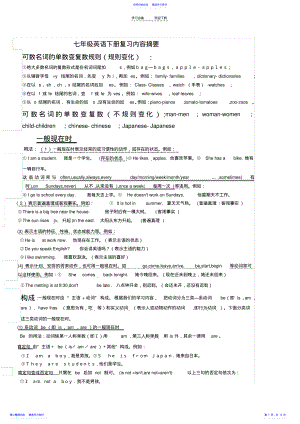 2022年七年级英语下册知识点整理 .pdf