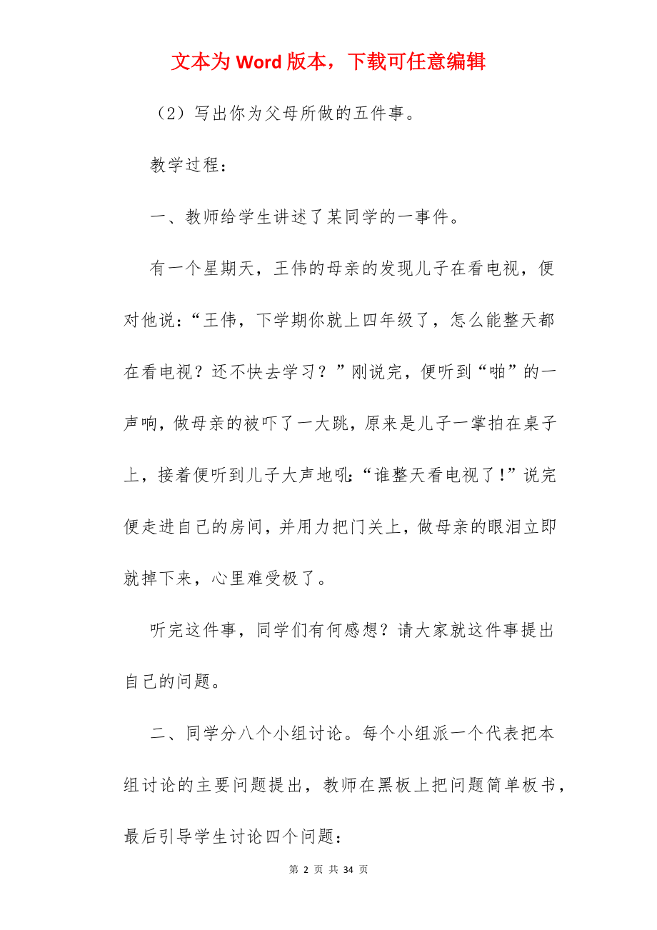 八德教育内容.docx_第2页