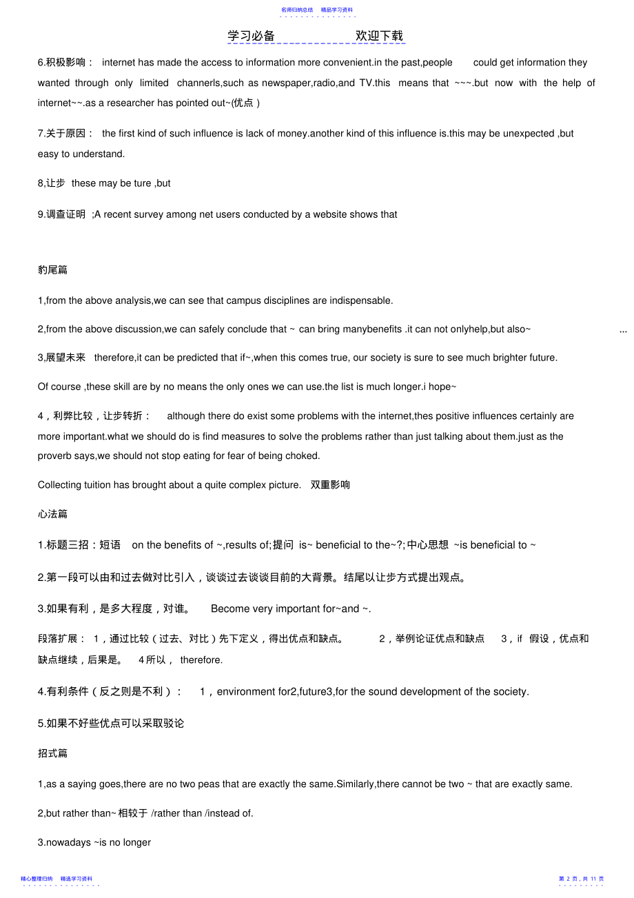 2022年专八作文万能模板汇总 .pdf_第2页