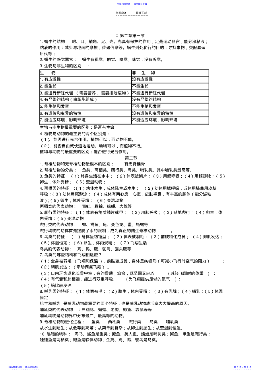 2022年七年级科学上第二章知识点 .pdf_第1页