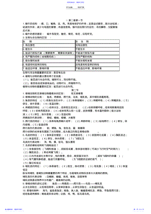 2022年七年级科学上第二章知识点 .pdf