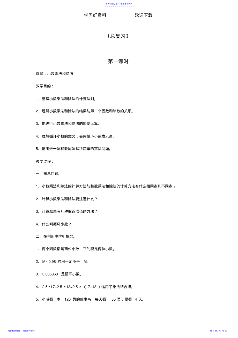 2022年上册数学《总复习》教案 .pdf_第1页