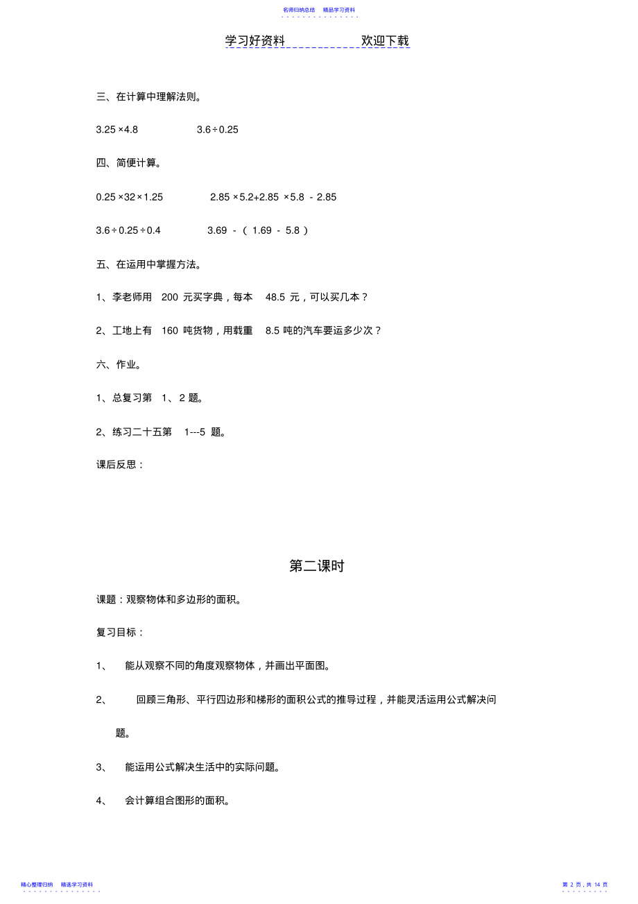 2022年上册数学《总复习》教案 .pdf_第2页