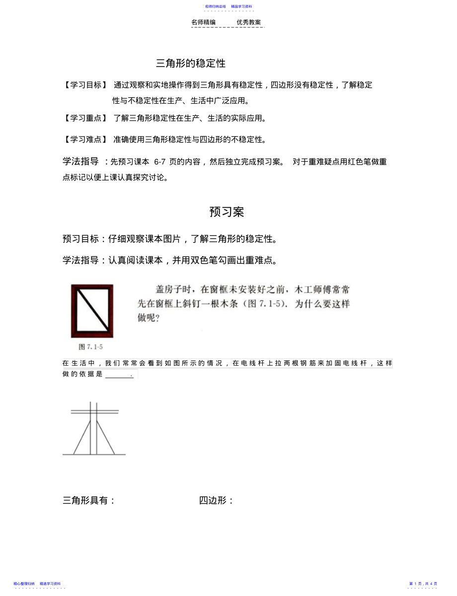 2022年三角形的稳定性导学案 .pdf_第1页