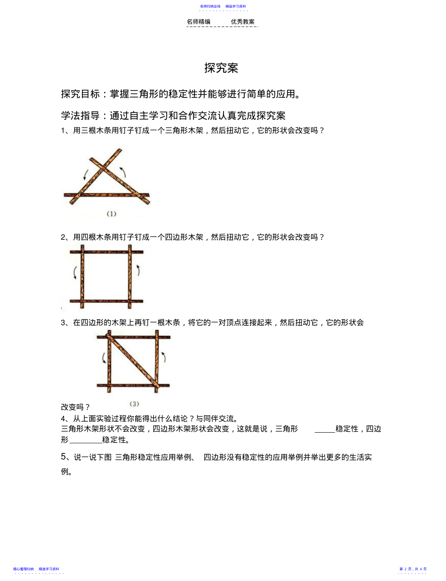 2022年三角形的稳定性导学案 .pdf_第2页