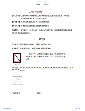 2022年三角形的稳定性导学案 .pdf