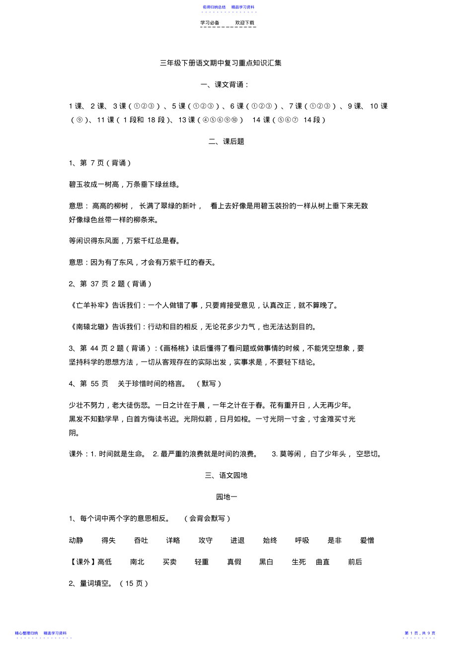 2022年三年级下册语文期中复习重点知识 .pdf_第1页