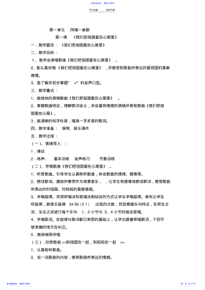 2022年上海教育二年上册音乐教案 .pdf