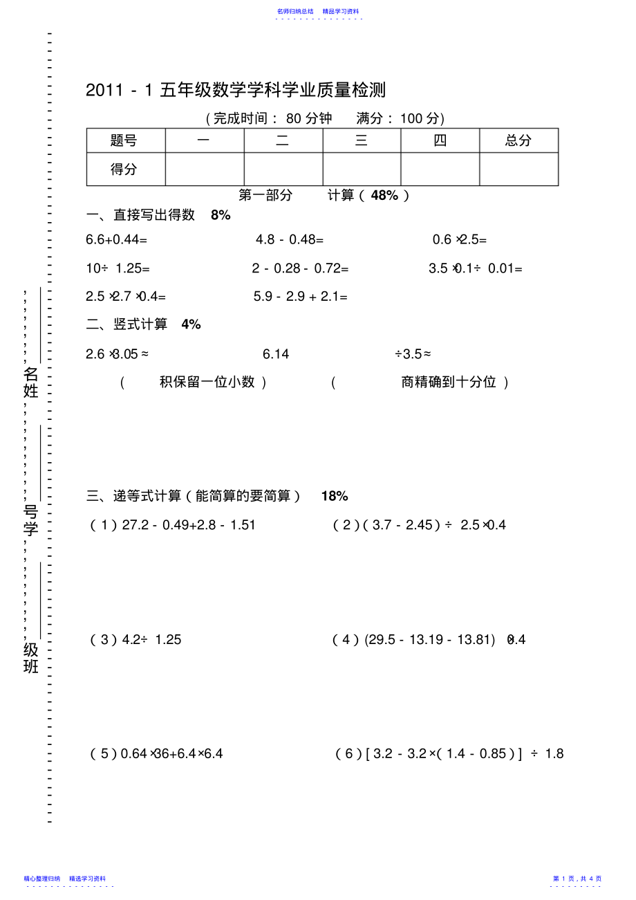 2022年上海小学五年级数学试卷 .pdf_第1页