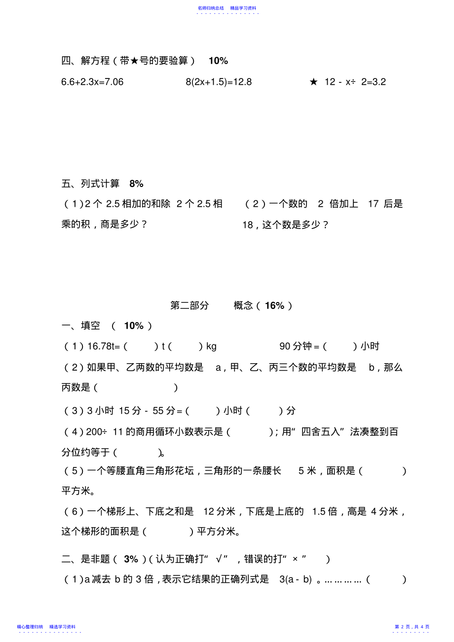 2022年上海小学五年级数学试卷 .pdf_第2页