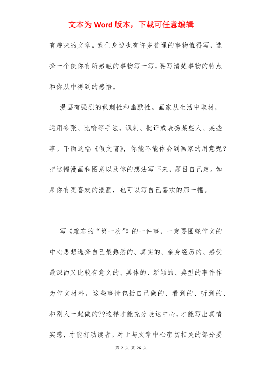 六年级习作一的作文.docx_第2页