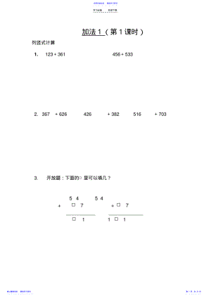 2022年三年级数学当堂检测 .pdf