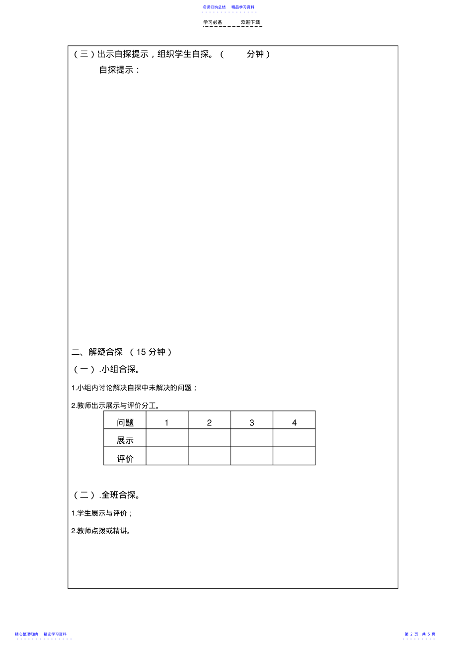 2022年三疑三探教案设计模板 .pdf_第2页